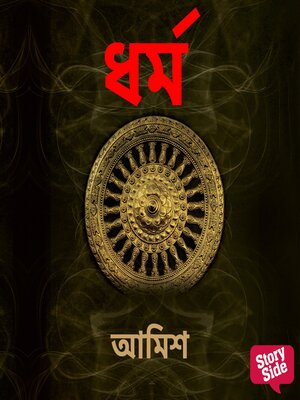 cover image of Dharma